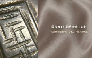 清式透雕螭龙福寿玉牌：古玉刀工与文人吉祥美学的完美融合