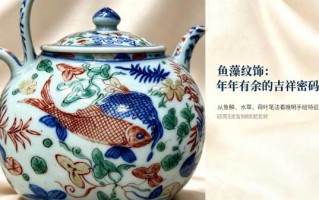 大明隆庆款青花五彩鱼藻纹提梁壶工艺与鉴定要点详解