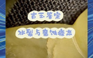 古玉鉴定避坑，地摊高仿古玉常见套路解析