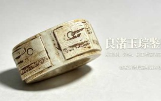 浅论良渚玉琮鉴定：沁色、治玉工艺、形制特征综合研判，避开仿古陷阱