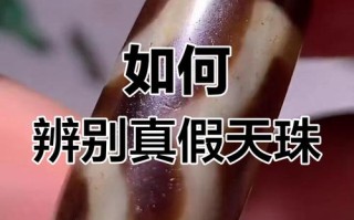 地摊天珠造假套路，集市廉价天珠大多为现代仿品