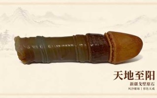 戈壁天成阳元石：大漠孕育的天地至阳奇石