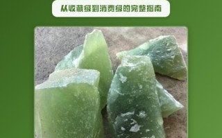 岫岩玉品相定级标准，净度水头色泽综合评估收藏等级