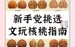 文玩核桃集市选购，新手分辨夹板核桃与天然核桃