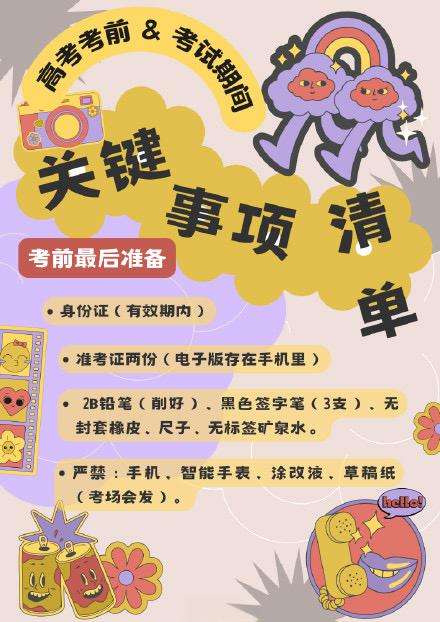 2026高考全阶段注意事项