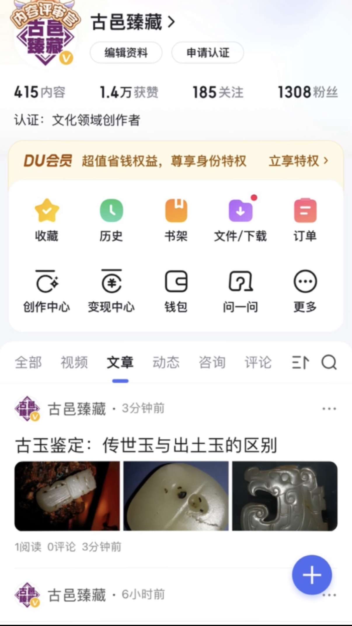 逸思风竹资深藏家百度V作家