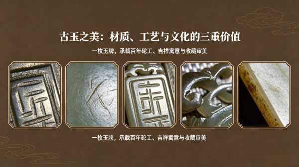 清式透雕螭龙福寿玉牌：古玉刀工与文人吉祥美学的完美融合