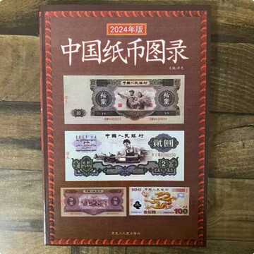 纸币收藏价格完整查询方法