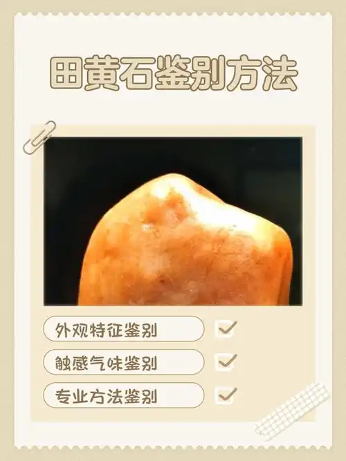 田黄石通俗鉴定指南｜避开市场造假陷阱