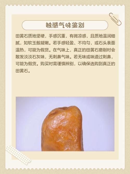 石中之王田黄怎么鉴定