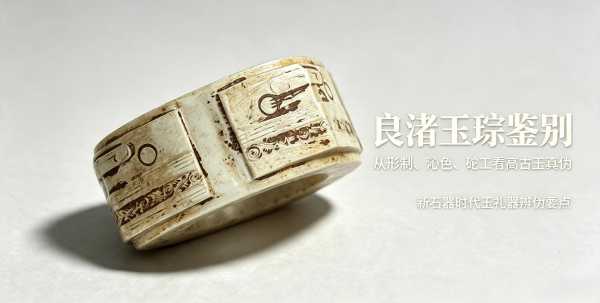 浅论良渚玉琮鉴定：沁色、治玉工艺、形制特征综合研判，避开仿古陷阱