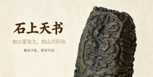 纹路奇石《万古纹章》：大地镌刻的天然书卷