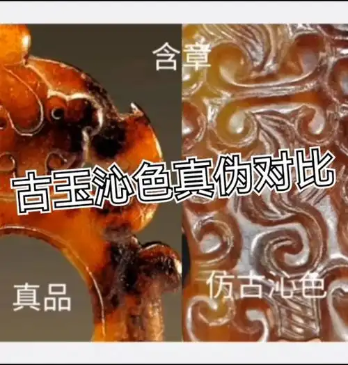 高古玉送检难题：沁色、老蜡对鉴定结果的影响
