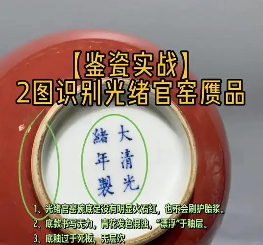 看破高仿，正本清源——清代瓷器高阶辨伪与实战避坑