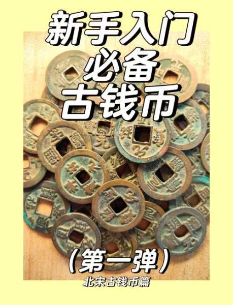 出土古币养护，鉴定之后如何妥善保存