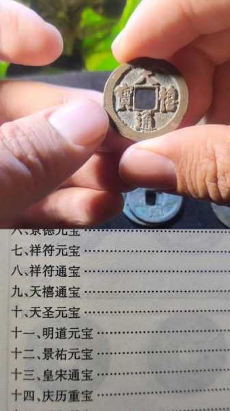 北宋钱币鉴赏，钱文书法背后的鉴定逻辑