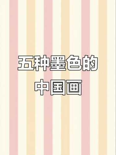 字画墨色鉴别,老墨沉淀与现代喷墨的区别 字画墨色鉴别,老墨沉淀与现代喷墨的区别