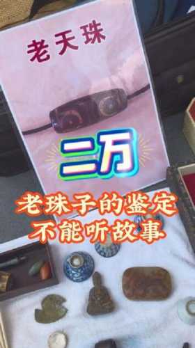 老藏珠老配饰鉴别,孔道磨损是核心鉴定点 老藏珠老配饰鉴别,孔道磨损是核心鉴定点
