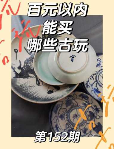 古玩杂项收藏避坑,低成本仿品核心破绽总结 古玩杂项收藏避坑,低成本仿品核心破绽总结