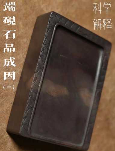 名砚石种辨别入门，端砚歙砚洮河砚基础区分