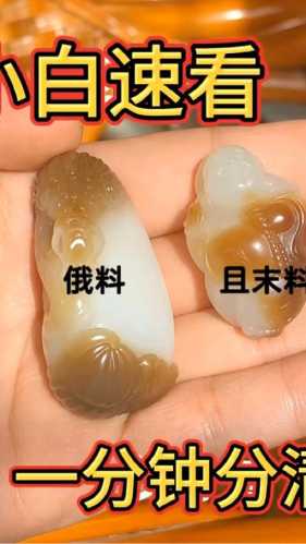精品俄玉鉴别核心，高细料与普通通货的质感差距解析