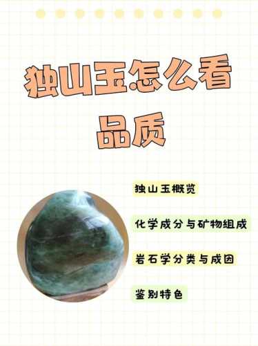 独山玉产地特征解析,正宗南阳矿料与外地仿料区分要点 独山玉产地特征解析,正宗南阳矿料与外地仿料区分要点