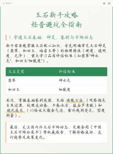 南阳玉收藏避坑指南，新手容易混淆的玉石鉴定误区