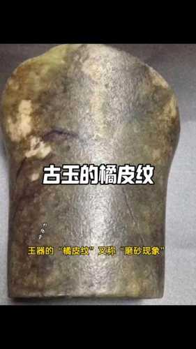 传世祁连玉老化痕迹解析，长期佩戴形成的自然磨损包浆