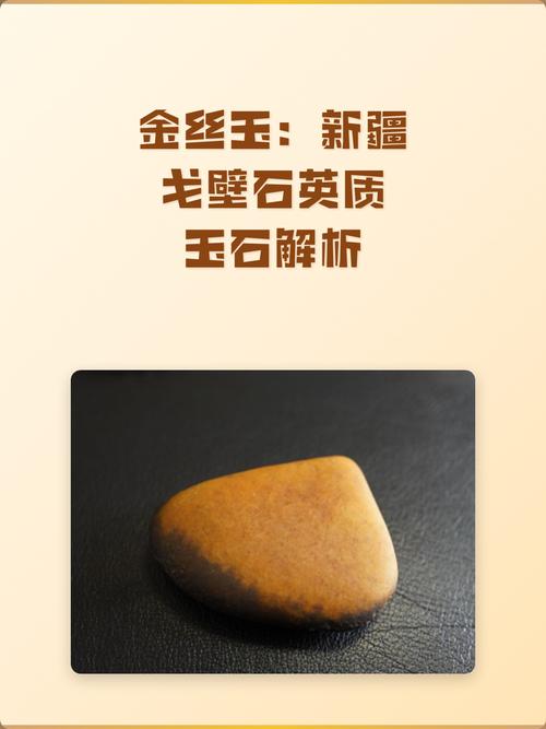 戈壁金丝玉产地解析，新疆原石与外地同类石种区分要点
