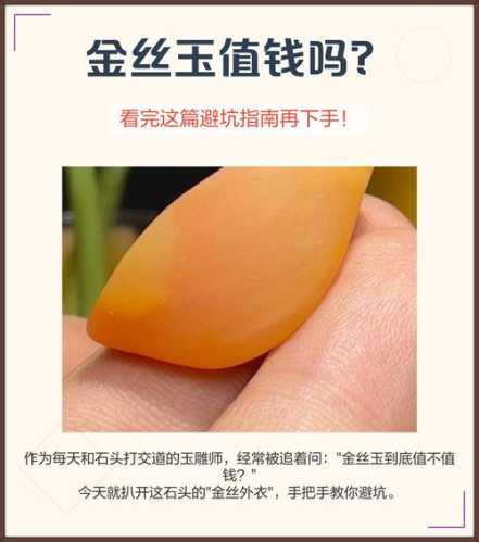 金丝玉收藏避坑指南，新手重颜色轻玉质的常见鉴定误区