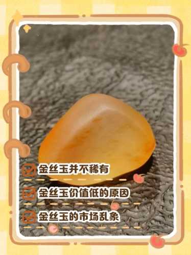 金丝玉收藏避坑指南，新手重颜色轻玉质的常见鉴定误区