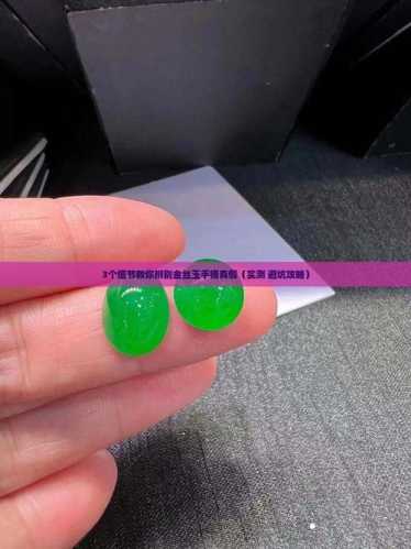 金丝玉收藏避坑指南，新手重颜色轻玉质的常见鉴定误区