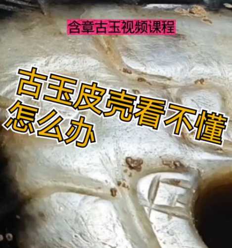 老独山玉传世皮壳鉴赏，自然风化包浆与人工仿古做旧辨析