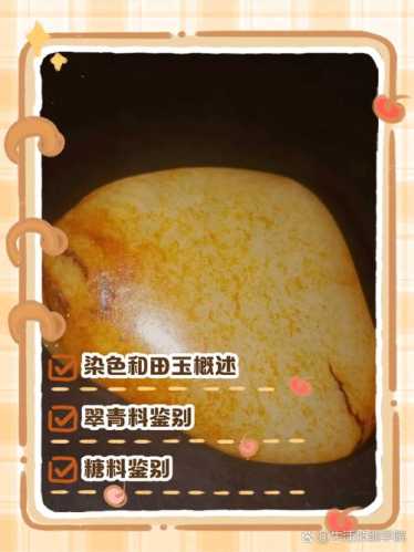 岫岩玉色泽鉴定要点,天然原生玉色与人工染色烤色甄别 岫岩玉色泽鉴定要点,天然原生玉色与人工染色烤色甄别