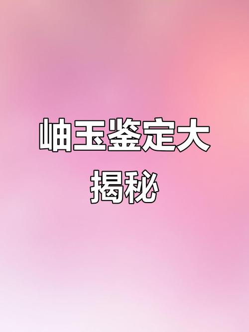岫玉真假仿品拆解,玻璃树脂高仿料与天然岫玉特征区别 岫玉真假仿品拆解,玻璃树脂高仿料与天然岫玉特征区别