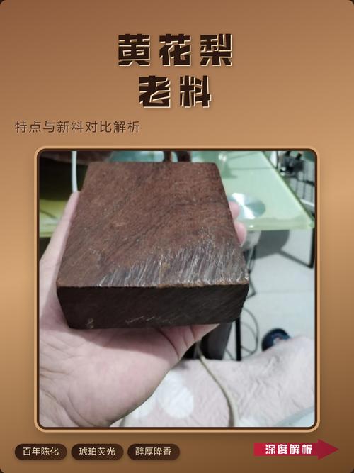 海黄大料与小料产地差异，纹理稳定性对比研究