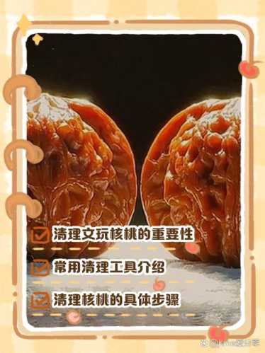 文玩核桃清理，缝隙里的果肉残渣清理实操