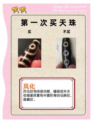 天珠收藏集市避坑，新手分辨新仿天珠和老珠