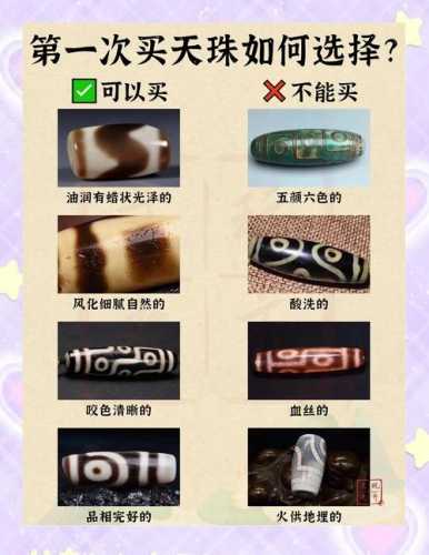 天珠收藏集市避坑，新手分辨新仿天珠和老珠