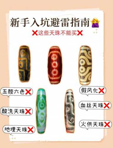 选购天珠别被故事迷惑，天珠收藏理性看待
