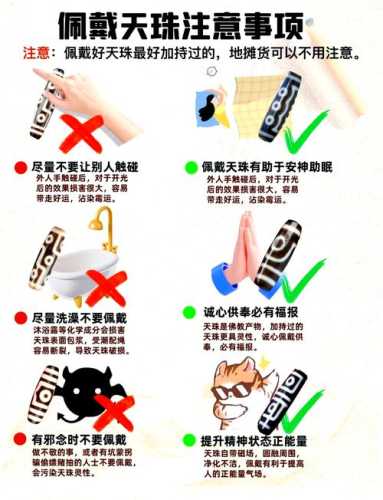 天珠佩戴禁忌，哪些环境容易损伤天珠表面
