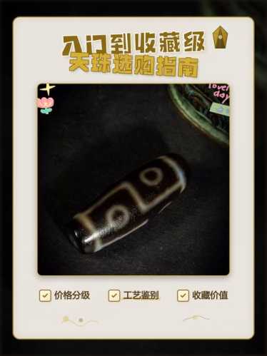 天珠收藏入门忠告，新手不要高价入手所谓老天珠
