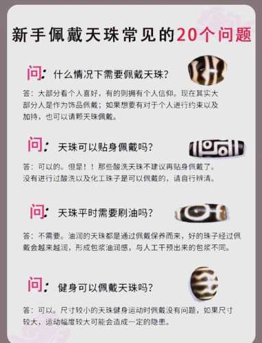 天珠收藏入门忠告，新手不要高价入手所谓老天珠