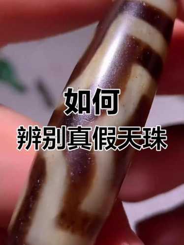 地摊天珠造假套路，集市廉价天珠大多为现代仿品