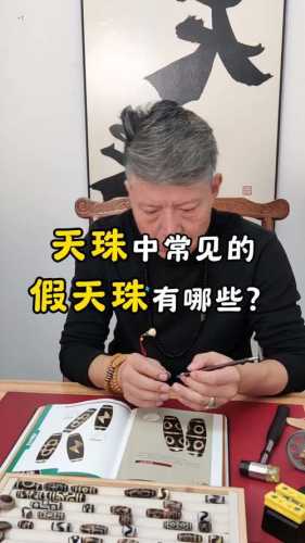 地摊天珠造假套路，集市廉价天珠大多为现代仿品