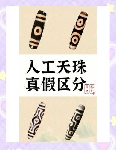 地摊天珠造假套路，集市廉价天珠大多为现代仿品