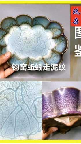 钧瓷收藏入门，学会辨别钧瓷窑变与人工染色