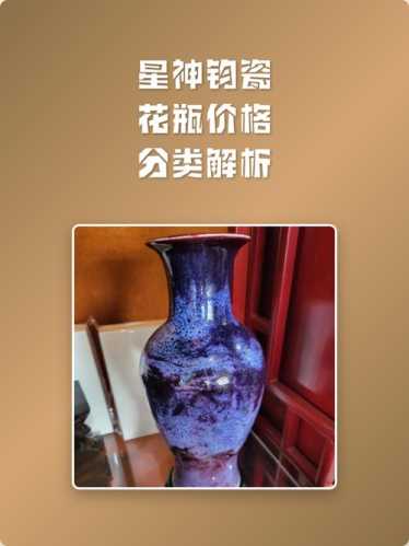 钧瓷收藏误区，不要盲目追捧天价钧瓷藏品