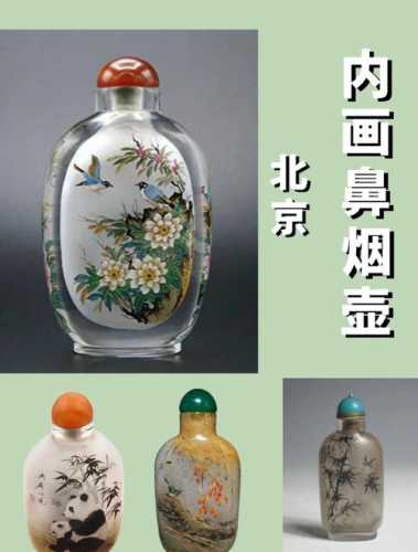 鼻烟壶收藏入门，不同材质鼻烟壶鉴赏要点
