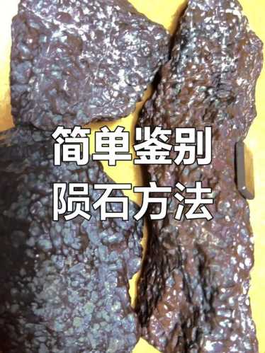陨石收藏入门，野外捡陨石基础识别特征